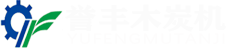 高臻物流設備
