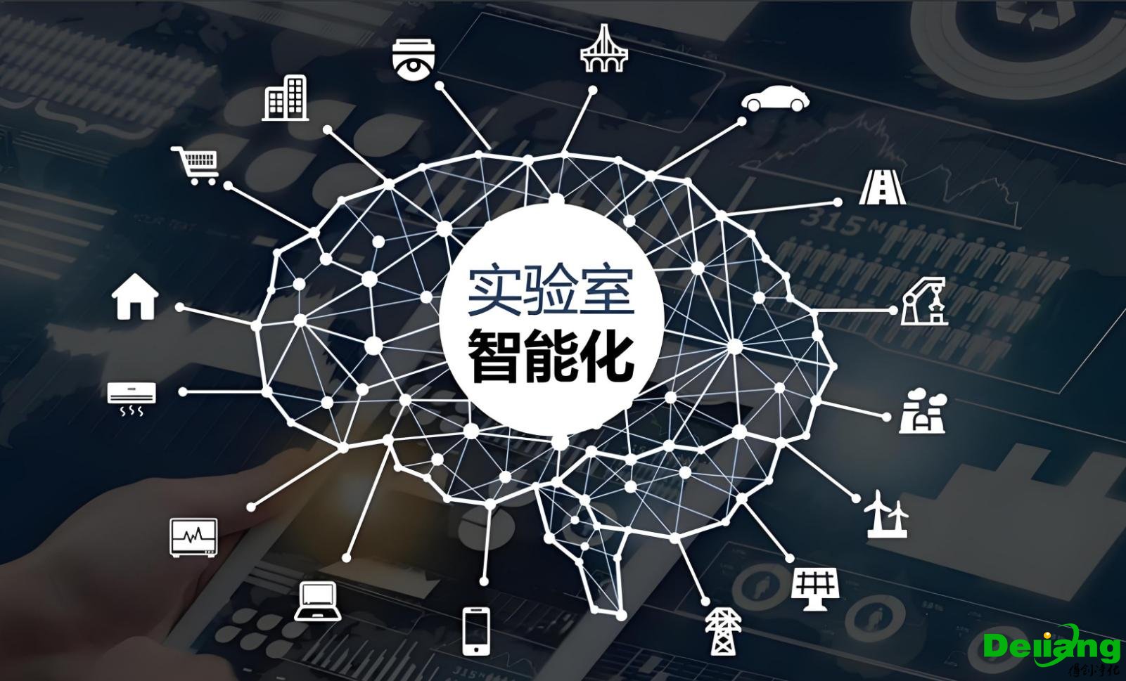 智慧實(shí)驗(yàn)室設(shè)計(jì)